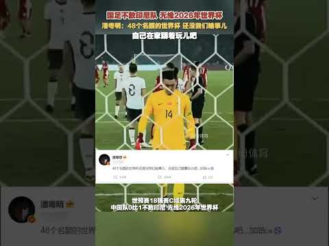 2026世界杯多少个队