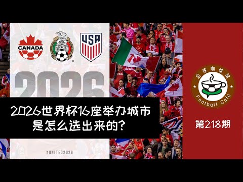 2026世界杯全部赛程