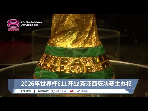 2026世界杯全部赛程