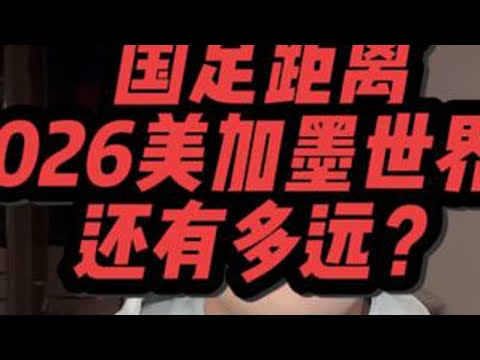 2026世界杯全部赛程