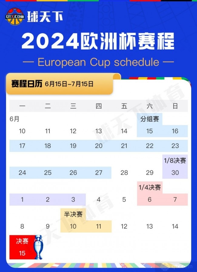 2026世界杯全部赛程