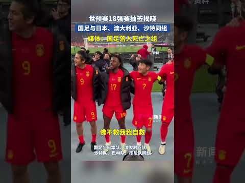 2026世界杯亚洲18强赛赛程