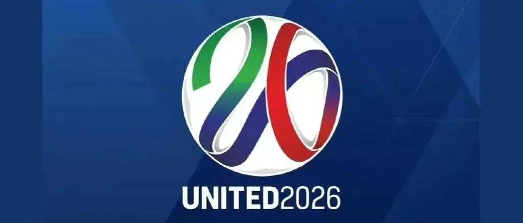 2026世界杯已经确定的球队