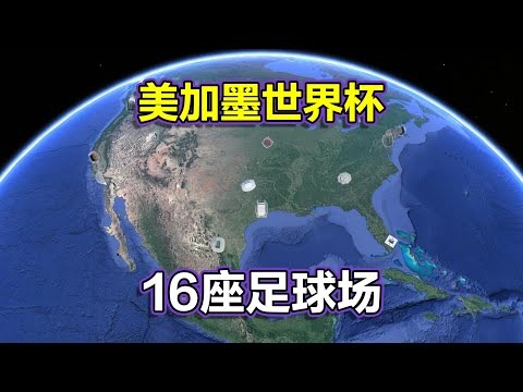 2026世界杯已经确定的球队