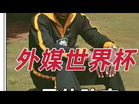 2026世界杯已经确定的球队