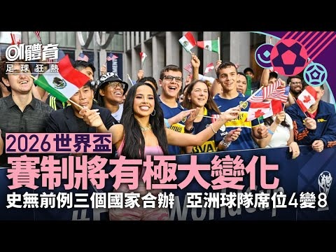 2026世界杯已经确定的球队