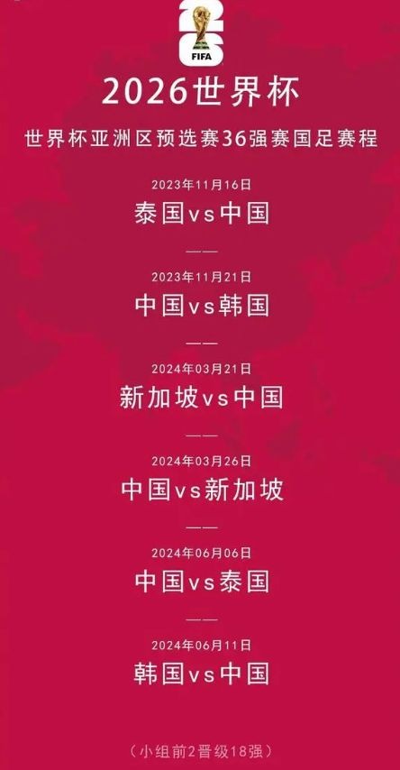 2026世界杯预选赛程表