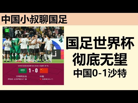 2026世界杯中国出线了吗