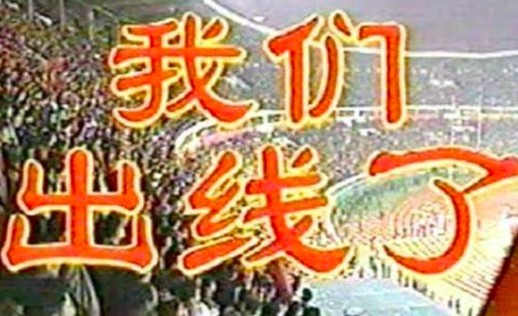 2026世界杯中国出线了吗