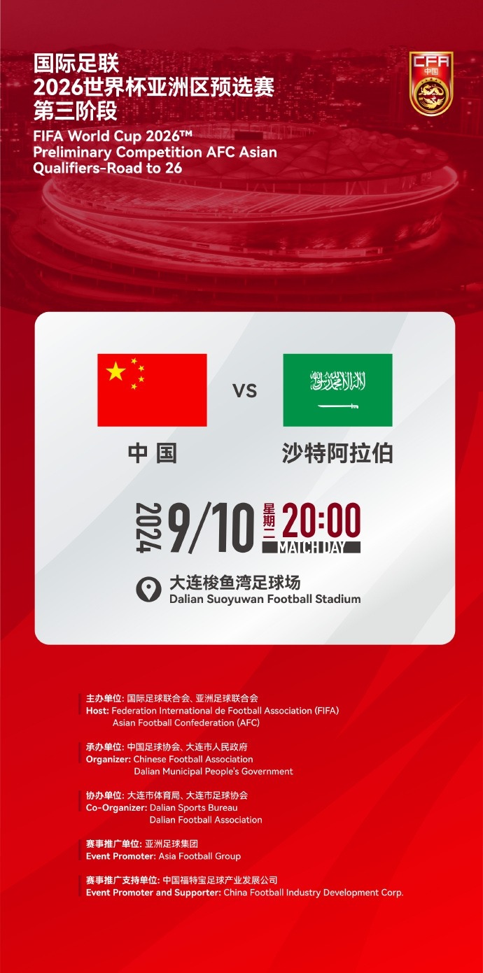 2026世界杯中国出线了吗