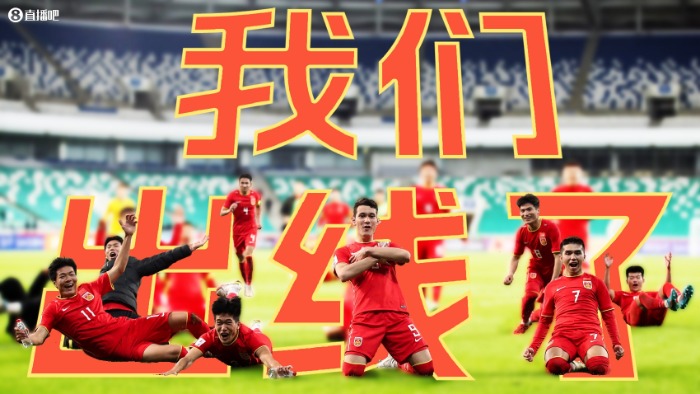 2026世界杯中国出线了吗