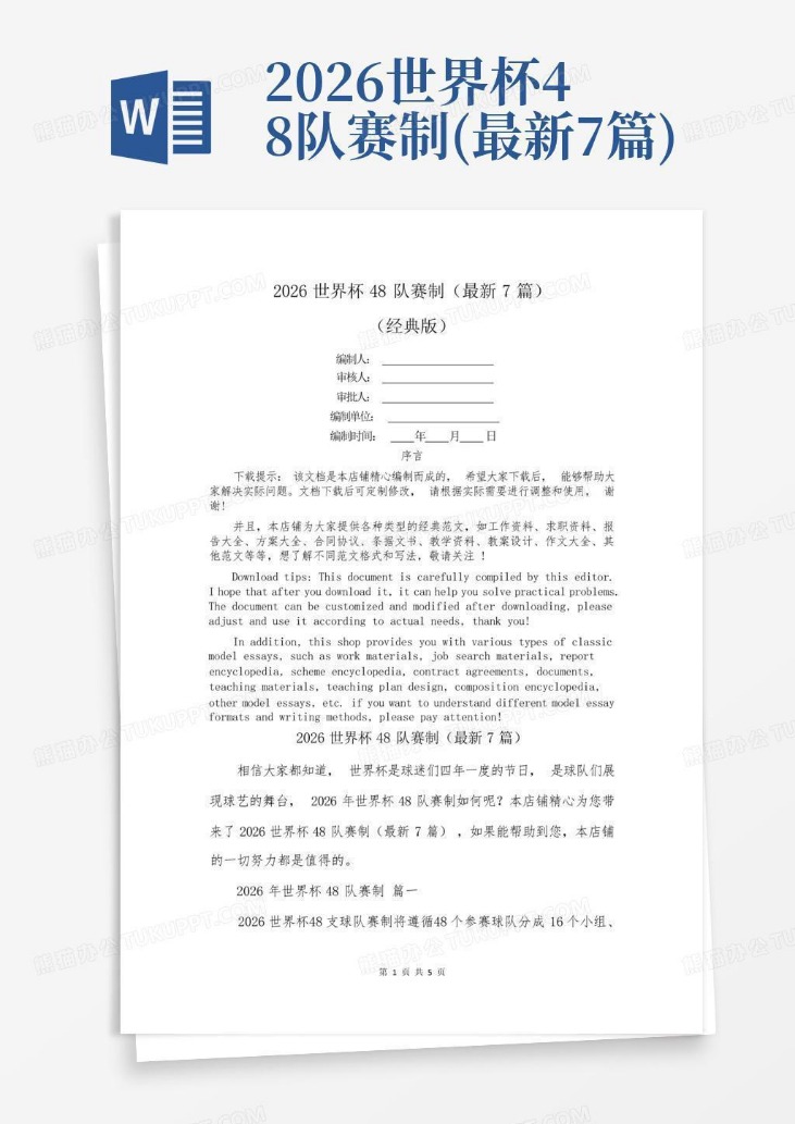 世界杯2026扩军48