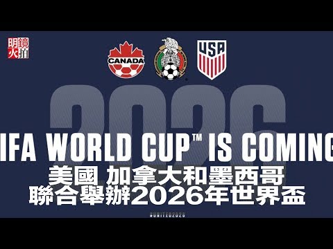2026年世界杯几月几号
