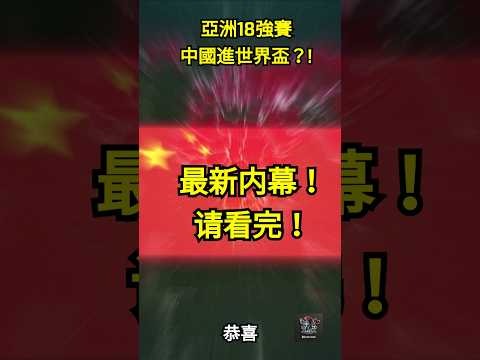 2026世界杯亚洲18强赛赛程