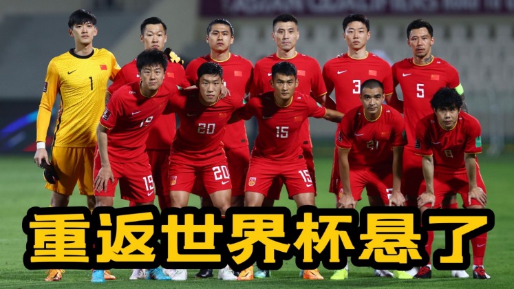 2026世界杯中国出线了吗