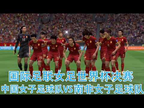 2026世界杯中国出线了吗