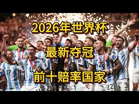 2026世预赛非洲区比赛规则