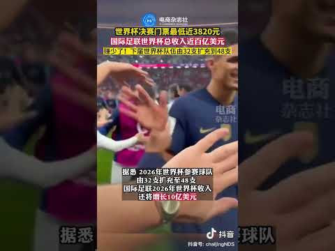 世界杯2026扩军48
